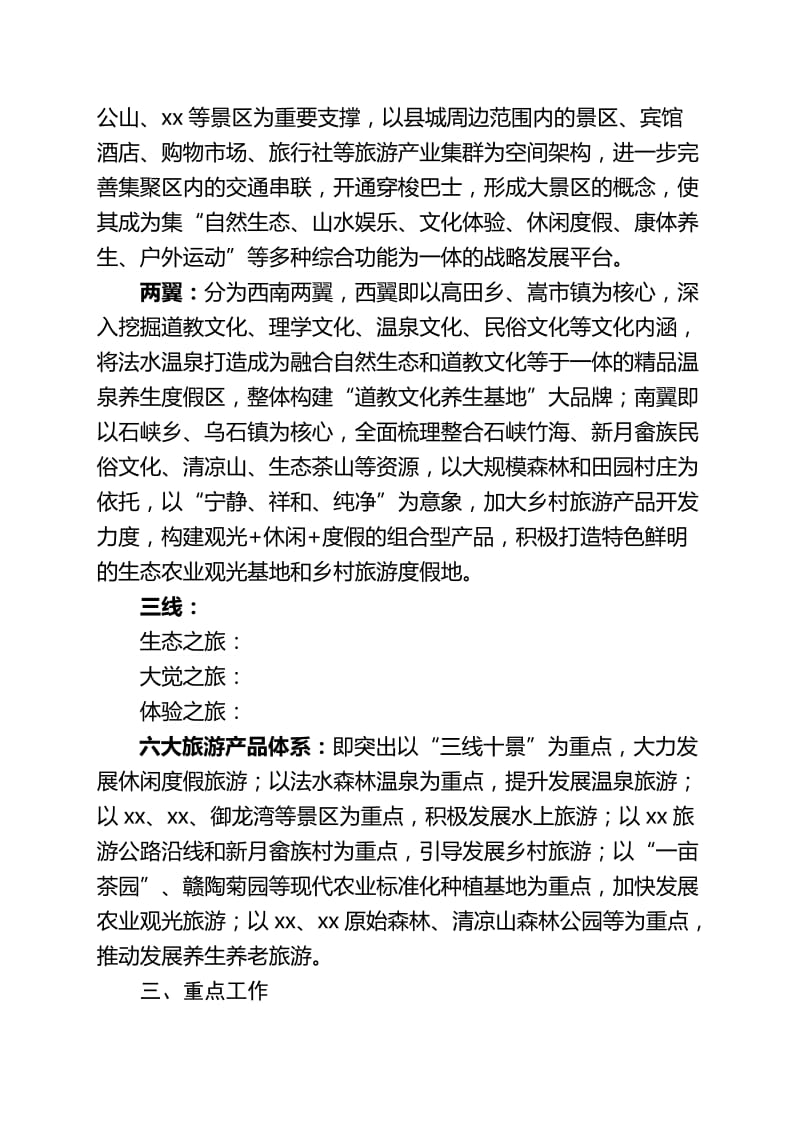 XX县旅游发展规划名师制作优质教学资料.doc_第3页