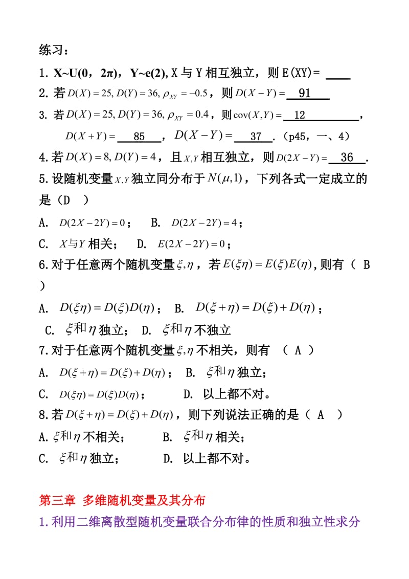 2017期末概率复习题(重点)---1-4章名师制作优质教学资料.doc_第3页