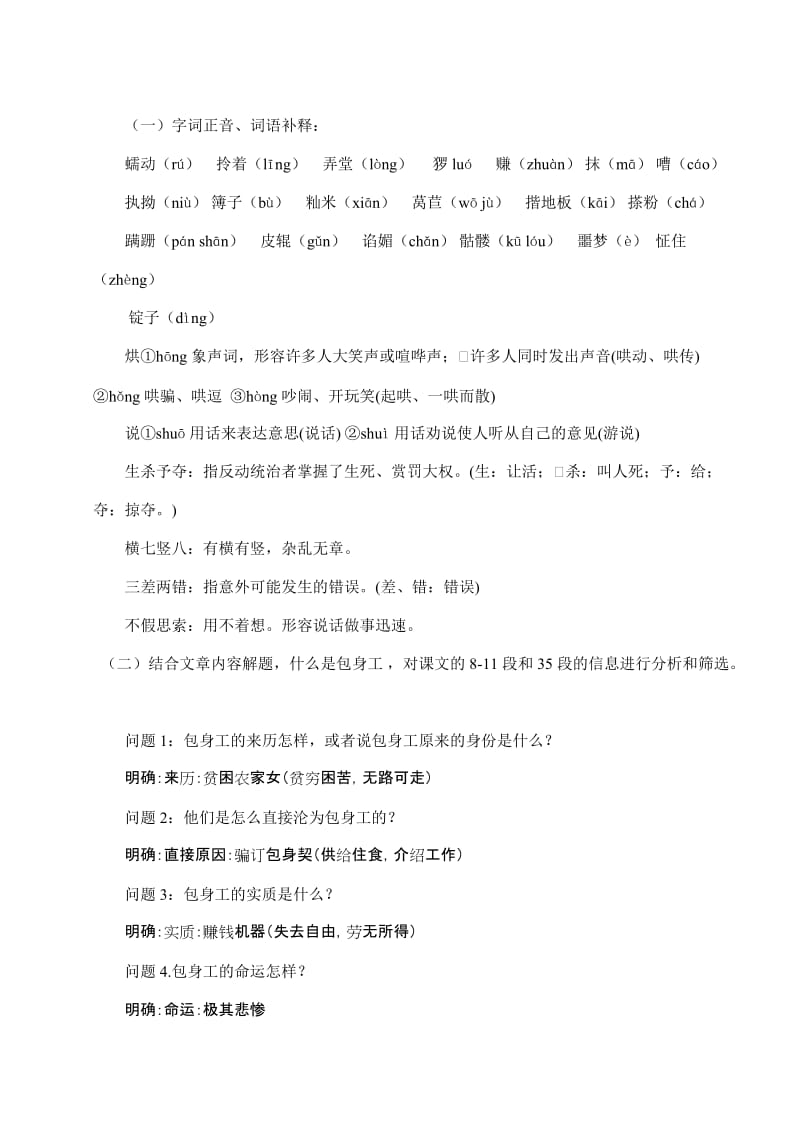 《包身工》教案名师制作优质教学资料.doc_第3页