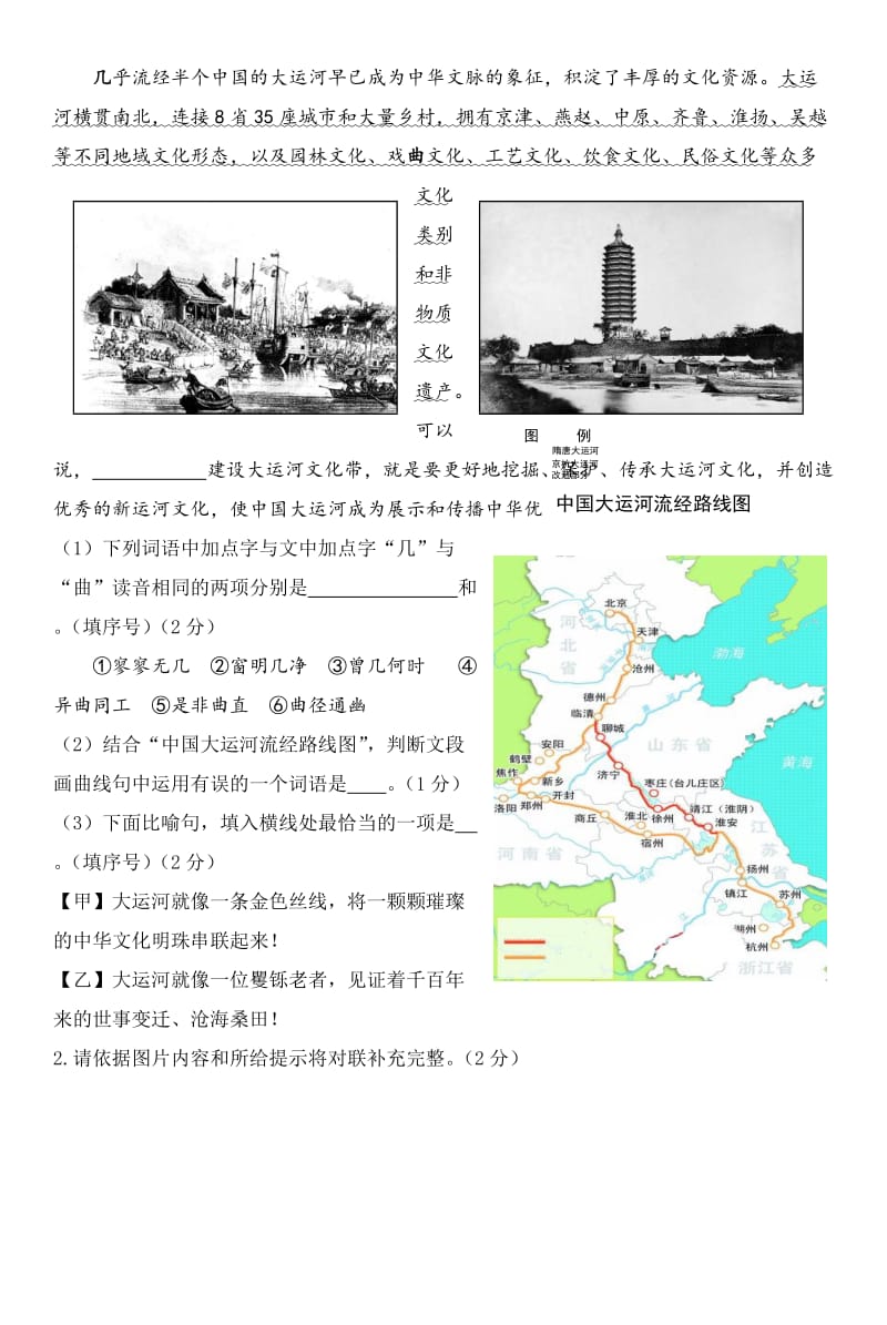 2018北京市通州区初三语文一模试题名师制作优质教学资料.doc_第2页