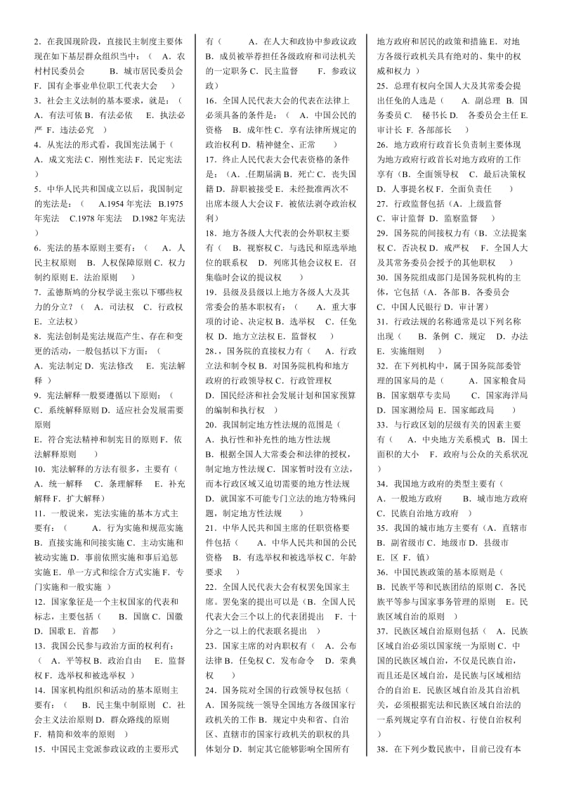 2018年当代中国政治制度电大复习试题及答案名师制作优质教学资料.doc_第3页