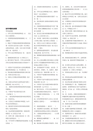 2018年当代中国政治制度电大复习试题及答案名师制作优质教学资料.doc