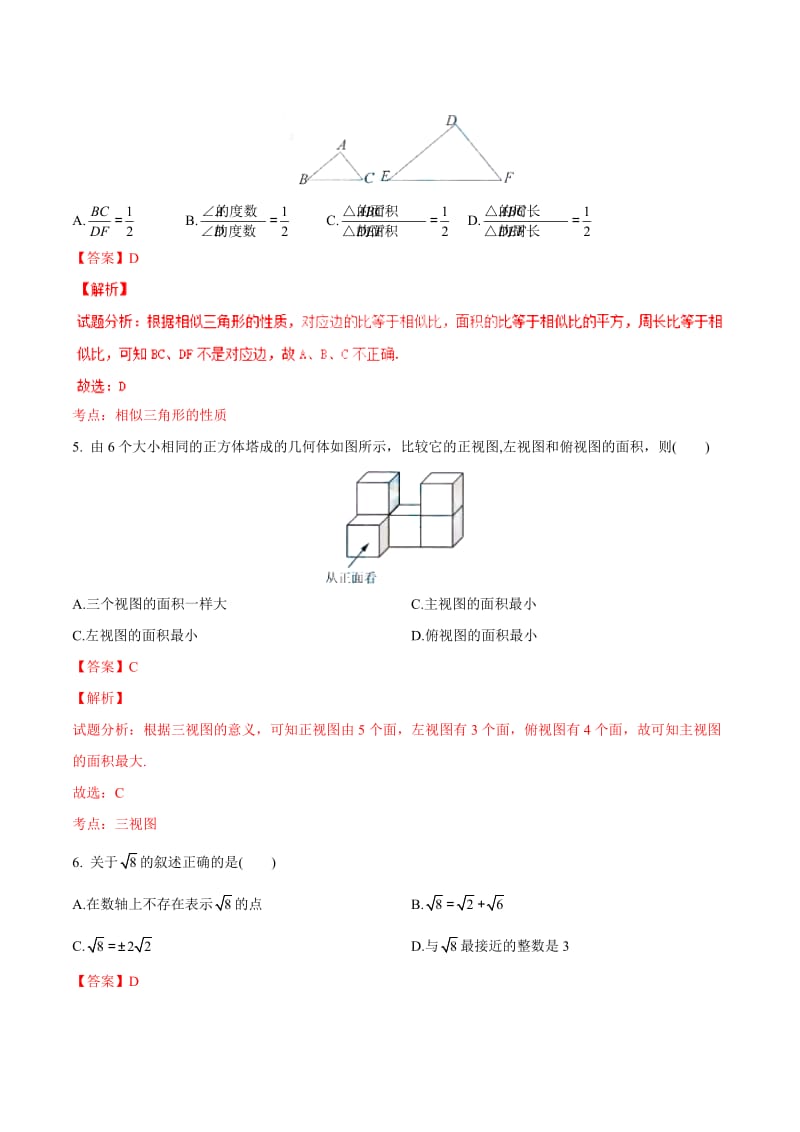 2017年江苏省连云港市中考数学试题(解析版)名师制作优质教学资料.doc_第2页