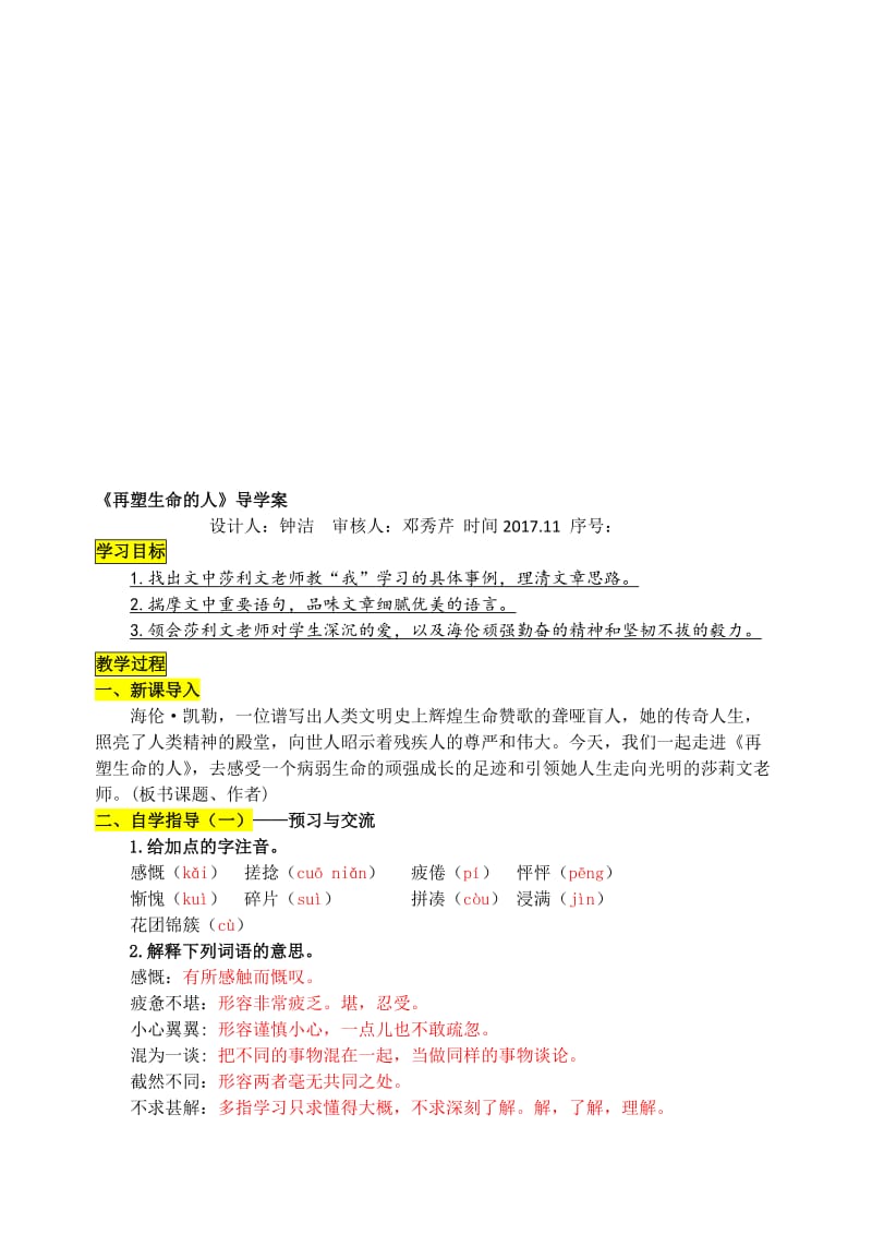 《再塑生命的人》导学案附答案..名师制作优质教学资料.doc_第1页