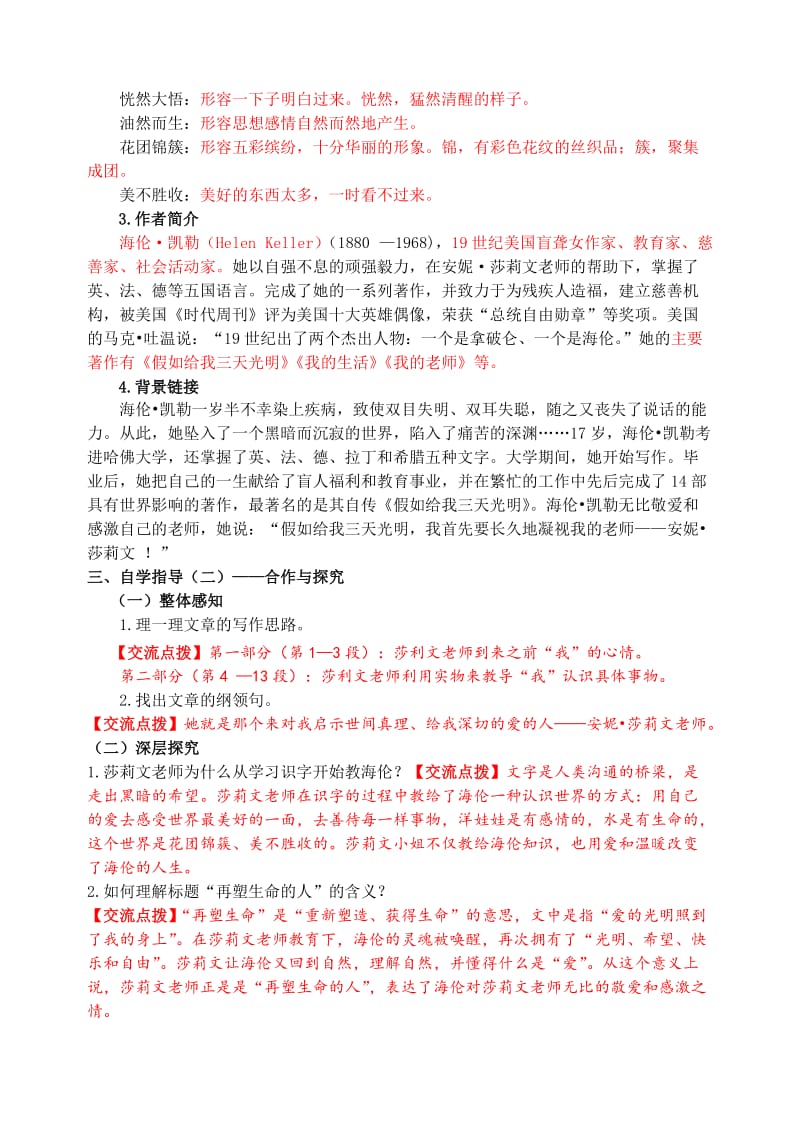 《再塑生命的人》导学案附答案..名师制作优质教学资料.doc_第2页