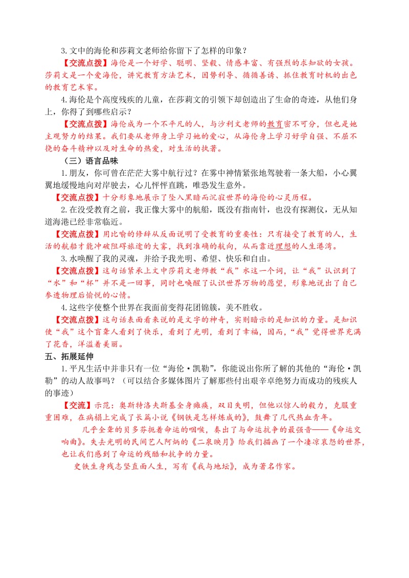 《再塑生命的人》导学案附答案..名师制作优质教学资料.doc_第3页