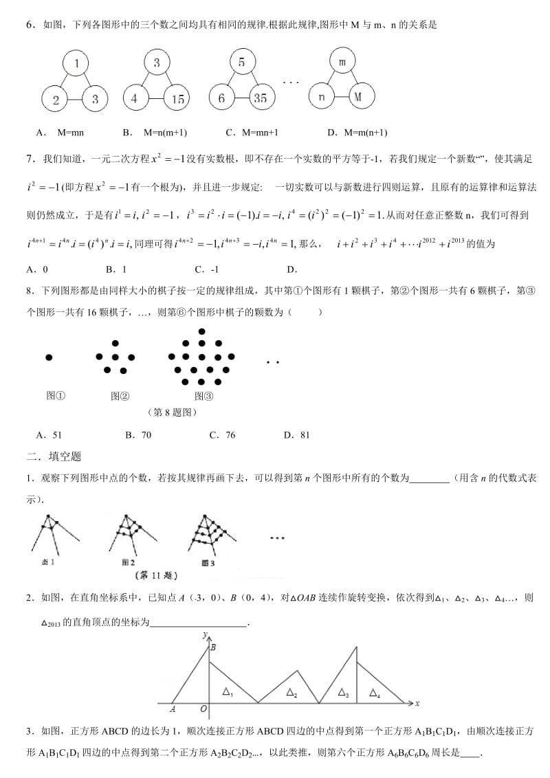 2018中考数学规律探索题(中考找规律题目-有答案)名师制作优质教学资料.doc_第2页