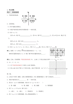 《位置与坐标》讲义名师制作优质教学资料.doc