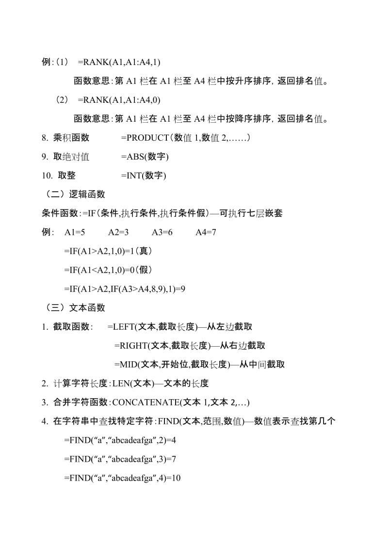 EXCEL常用函数公式大全及举例名师制作优质教学资料.doc_第3页