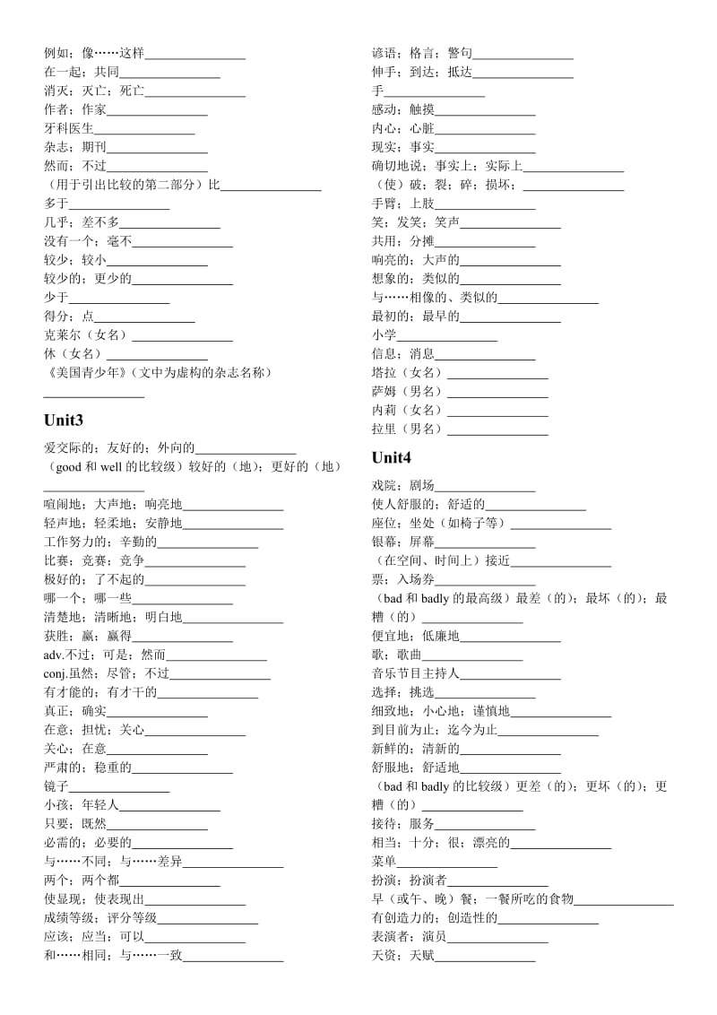 2018人教版八年级上册英语单词表名师制作优质教学资料.doc_第2页