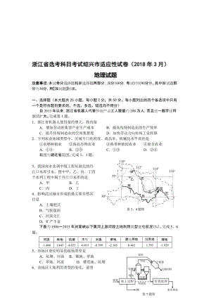 2018年3月绍兴市选考地理科目诊断性考试试题及答案解析名师制作优质教学资料.doc