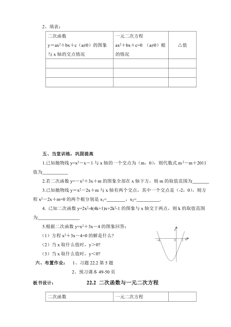 《二次函数与一元二次方程(1)》导学案名师制作优质教学资料.doc_第3页