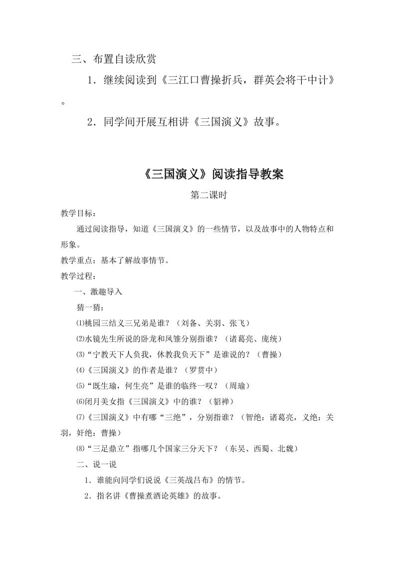 《三国演义》阅读指导教案名师制作优质教学资料.doc_第2页