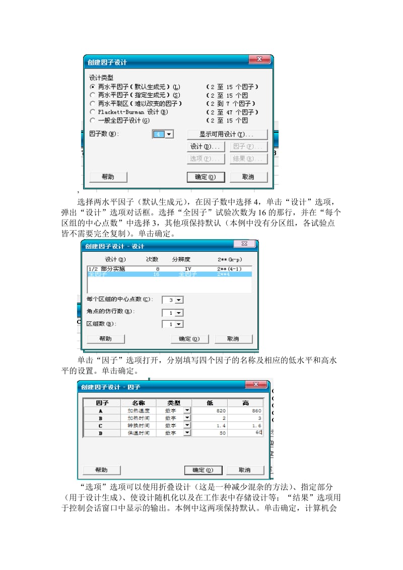 minitab正交分析、响应分析名师制作优质教学资料.doc_第3页