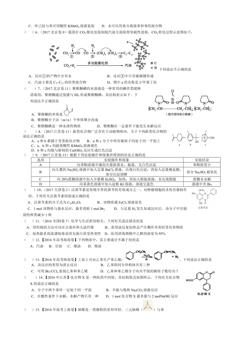 2018届高考有机选择题真题汇编(2013-2017)无答案名师制作优质教学资料.doc_第2页