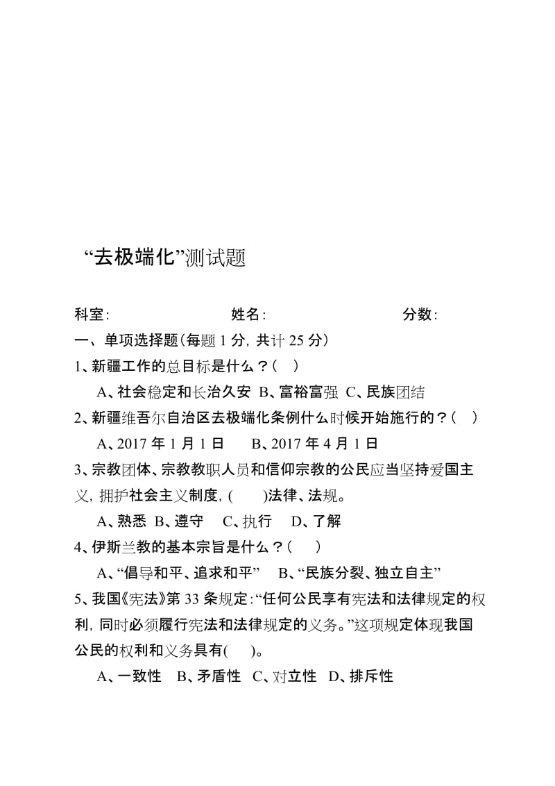 “去极端化”试题及答案名师制作优质教学资料.doc_第1页