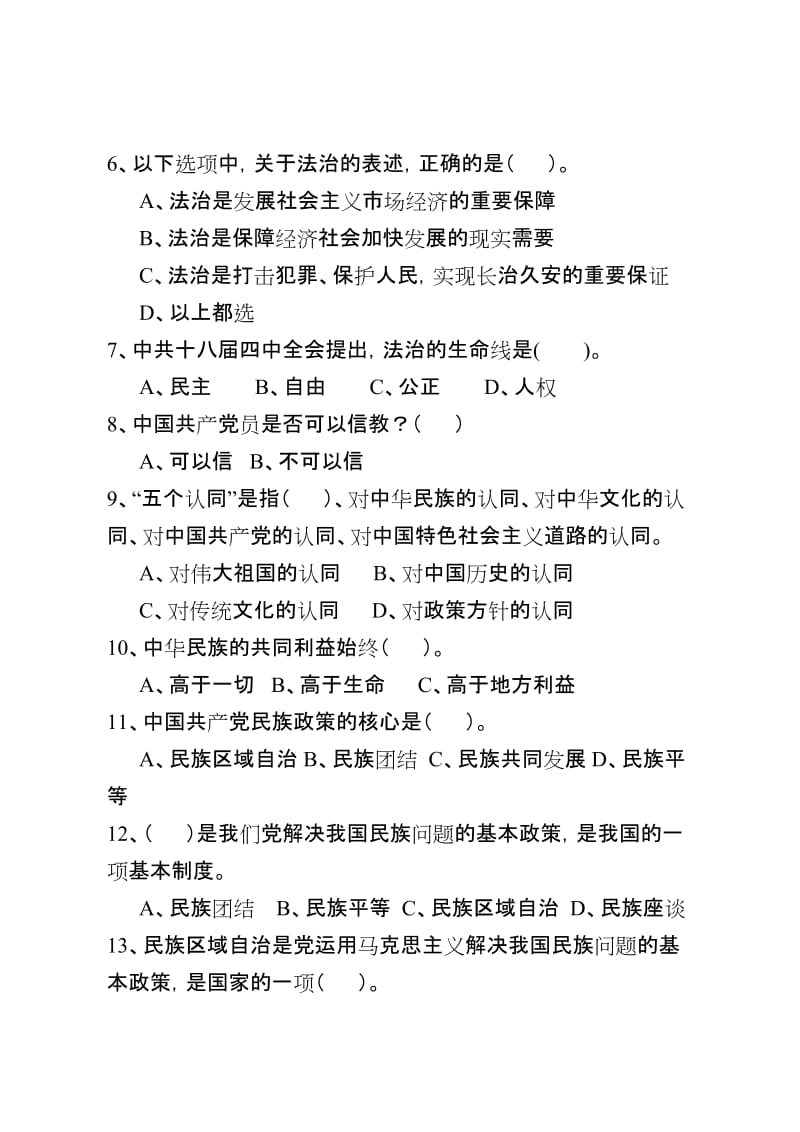 “去极端化”试题及答案名师制作优质教学资料.doc_第2页