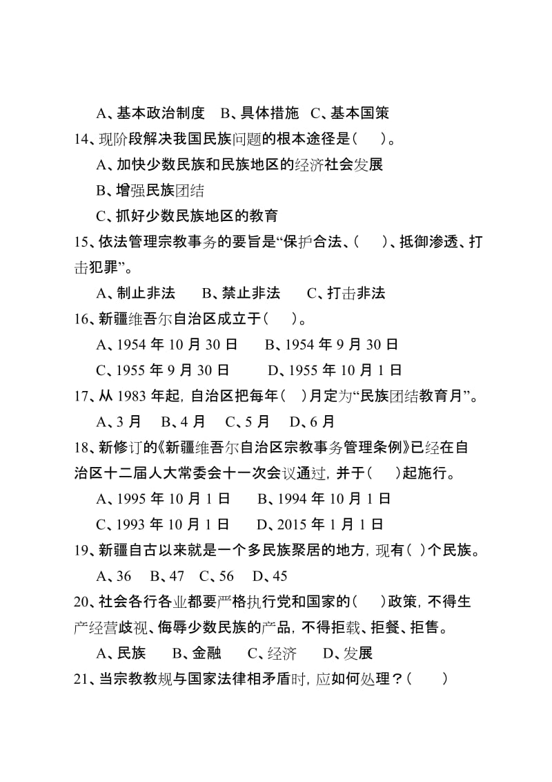 “去极端化”试题及答案名师制作优质教学资料.doc_第3页