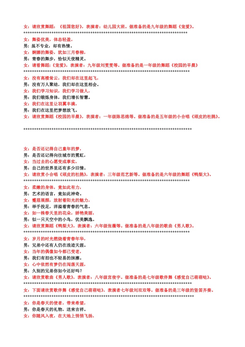 “践行社会主义核心价值观”主持词名师制作优质教学资料.doc_第2页