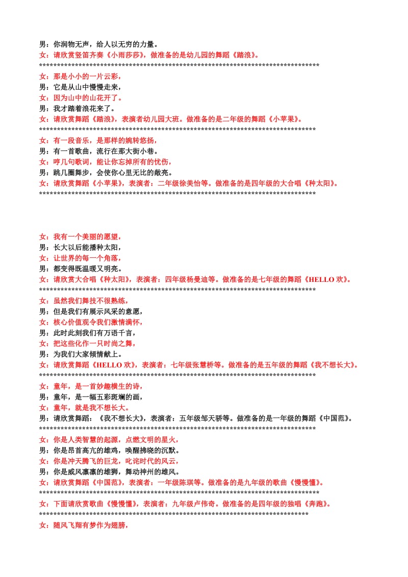 “践行社会主义核心价值观”主持词名师制作优质教学资料.doc_第3页