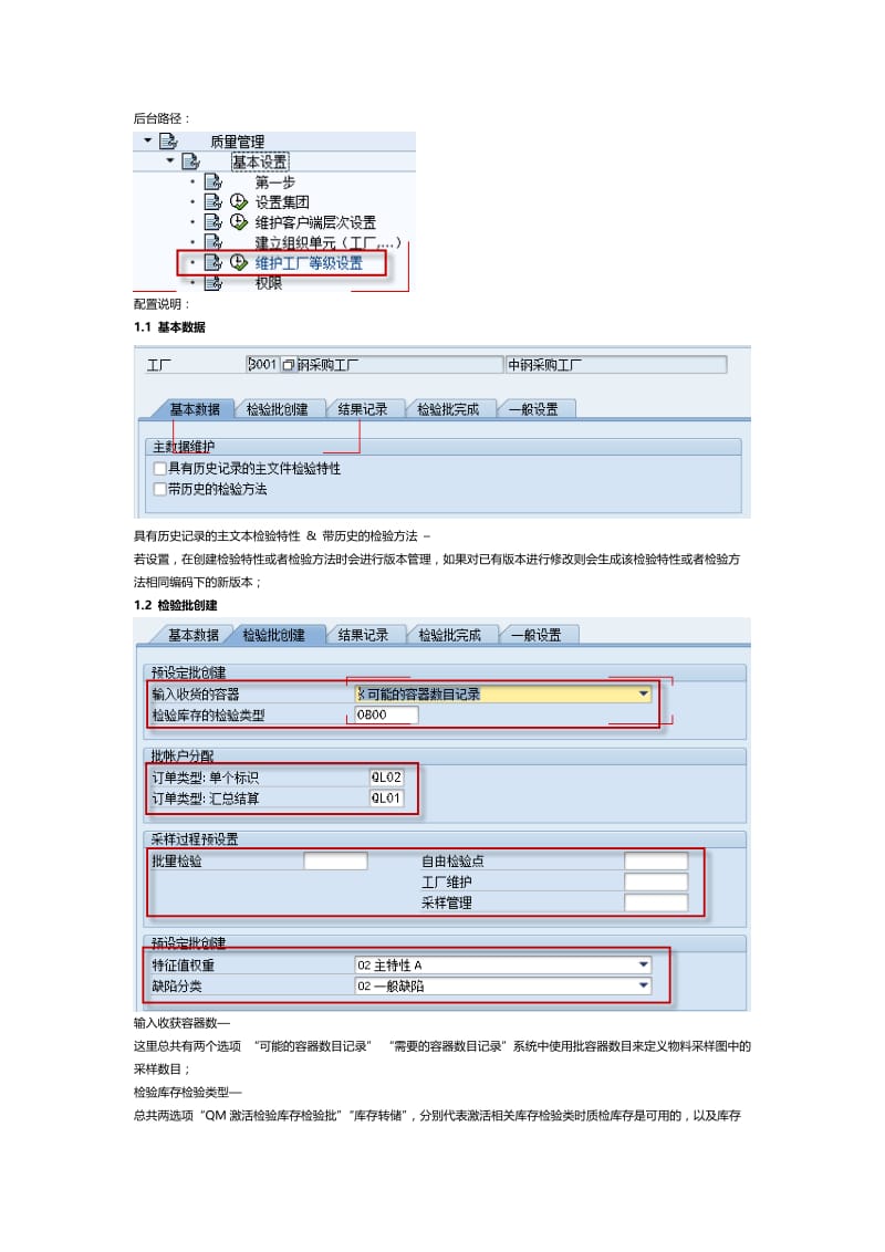 SAP-QM-后台配置详解名师制作优质教学资料.doc_第2页