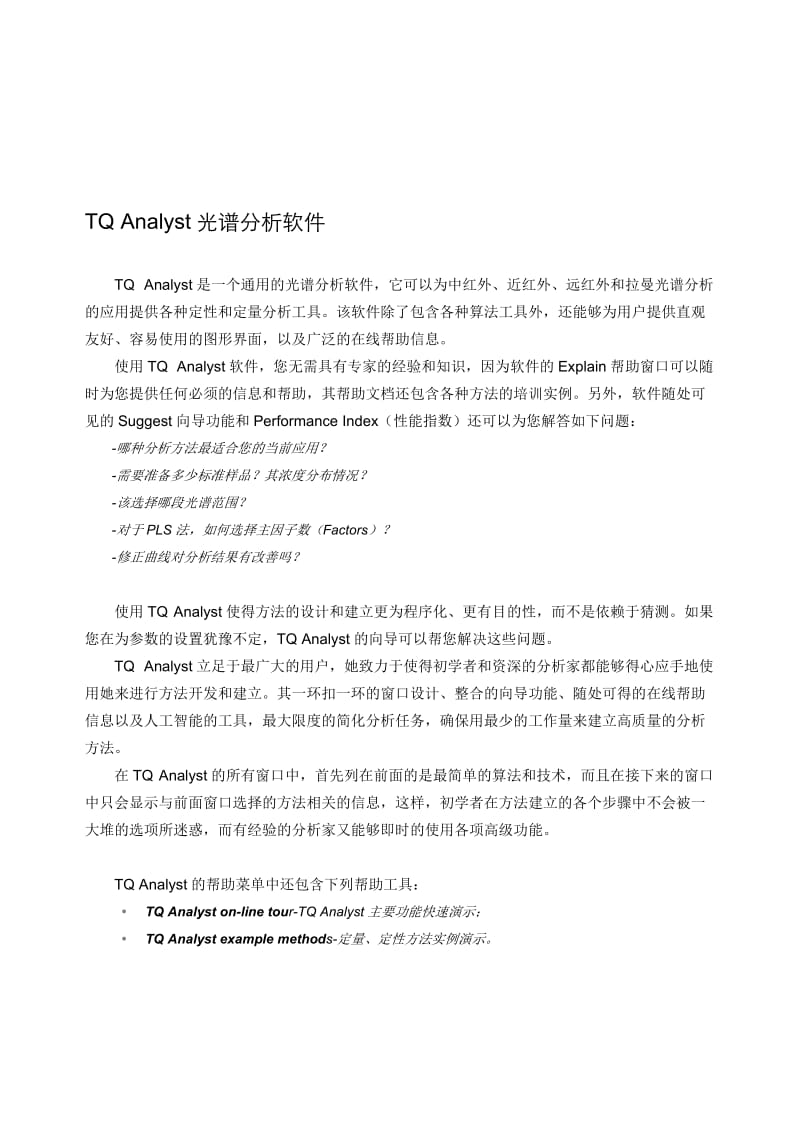 TQ-Analyst光谱分析软件名师制作优质教学资料.doc_第1页