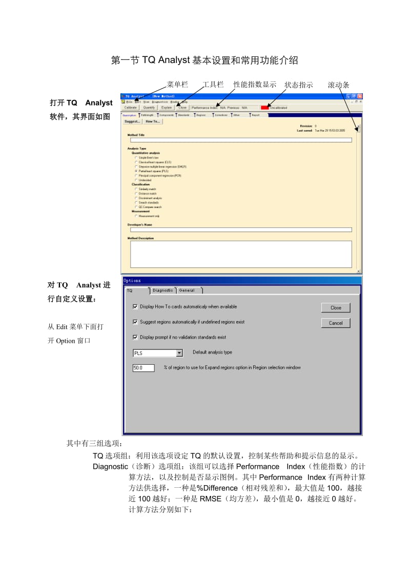 TQ-Analyst光谱分析软件名师制作优质教学资料.doc_第3页