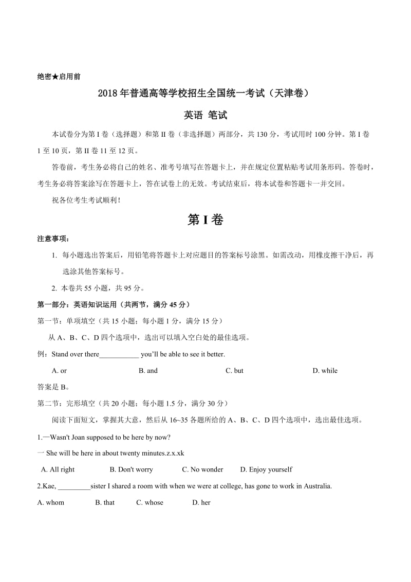 2018年高考天津卷英语(含答案)名师制作优质教学资料.doc_第1页