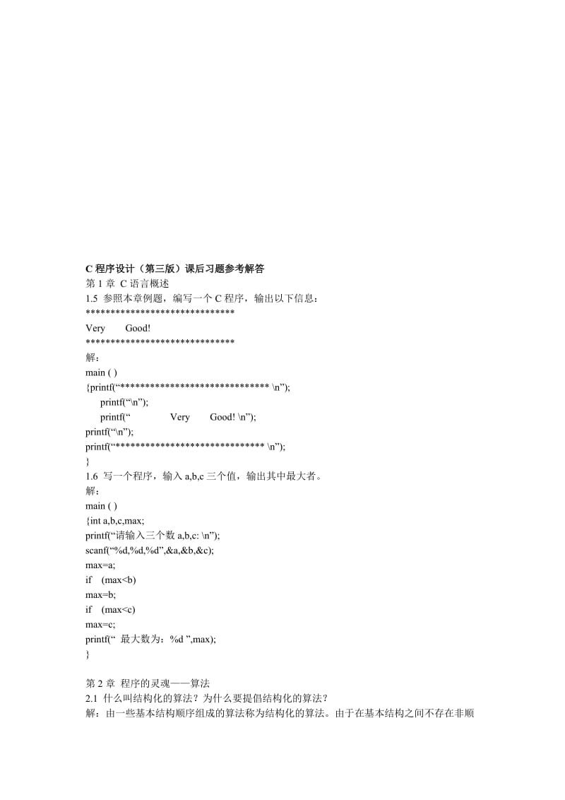 c程序设计第三版习题参考解答(全)名师制作优质教学资料.doc_第1页