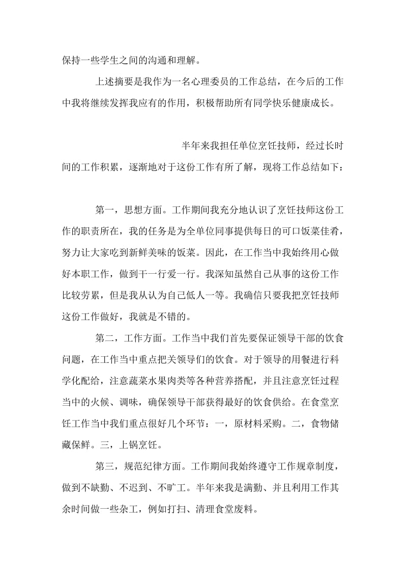 心理委员的工作总结.doc_第2页