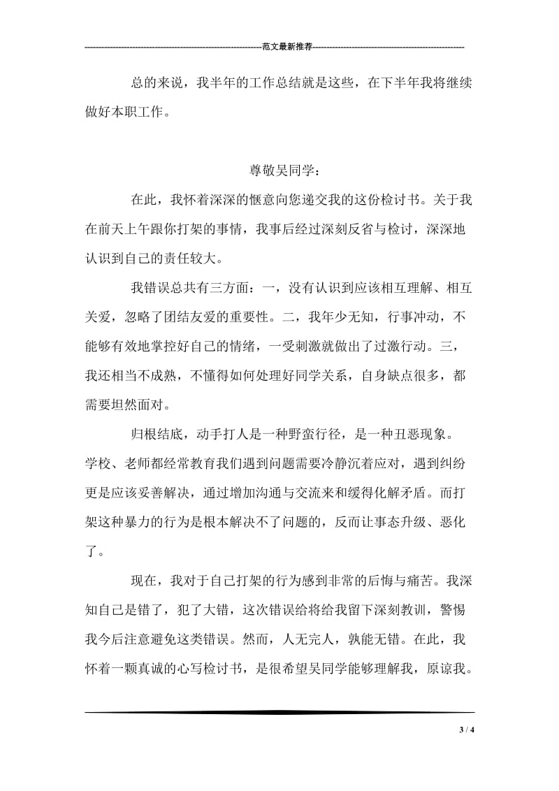 心理委员的工作总结.doc_第3页