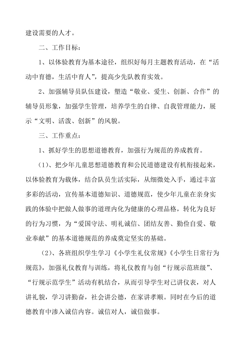 2018-2019学年第一学期少先队活动计划名师制作优质教学资料.doc_第2页