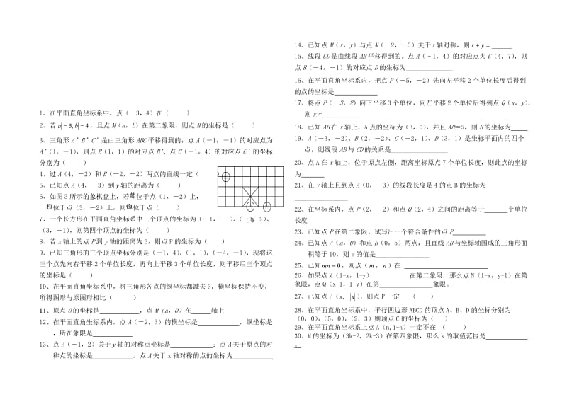 《平面直角坐标系》测试题名师制作优质教学资料.doc_第1页