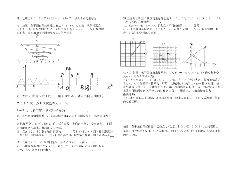 《平面直角坐标系》测试题名师制作优质教学资料.doc_第2页