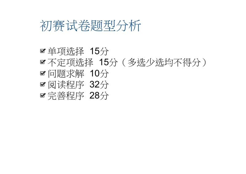 NOIP初赛知识点复习总结名师制作优质教学资料.doc_第3页