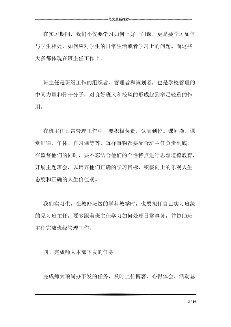 师范生实习计划范文.doc_第3页