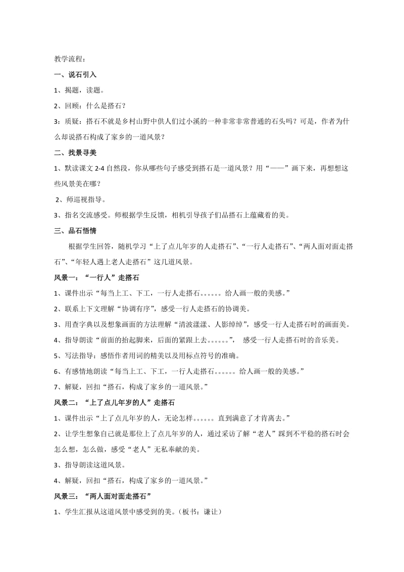 21《搭石》公开课教案名师制作优质教学资料.doc_第2页