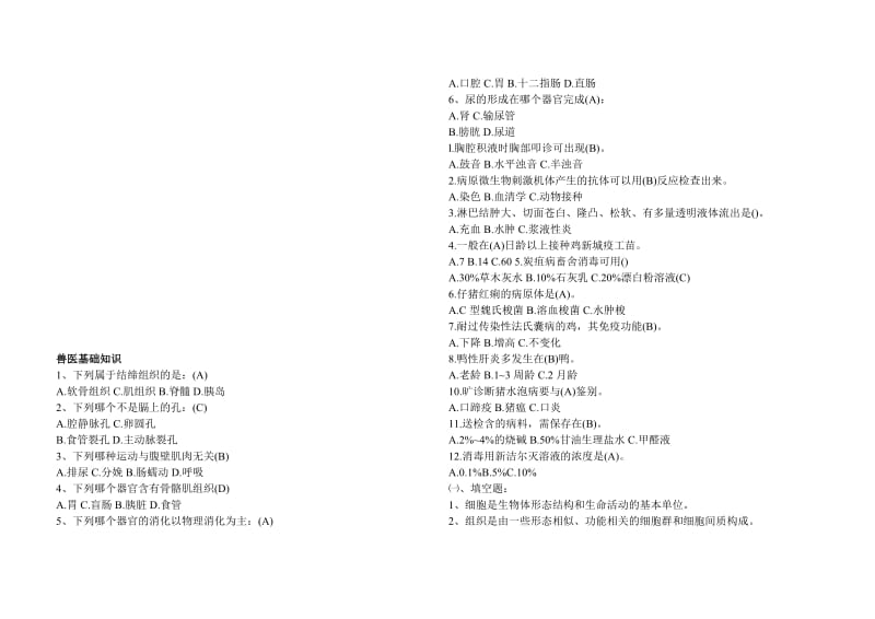 2017兽医基础试题名师制作优质教学资料.doc_第1页