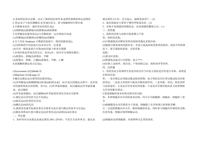 2017兽医基础试题名师制作优质教学资料.doc_第3页