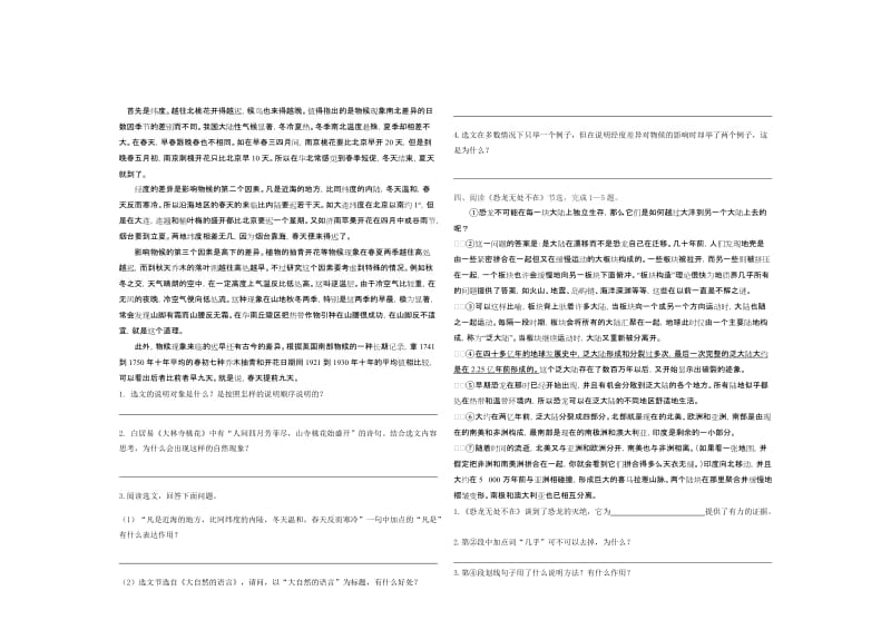 2018新教材八年级语文现代文阅读理解答案名师制作优质教学资料.doc_第2页