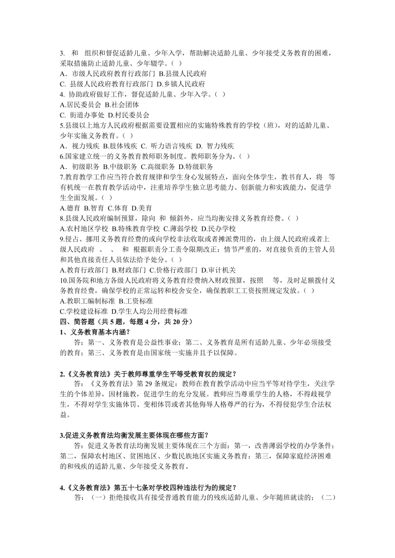 《义务教育法》考试试题及答案名师制作优质教学资料.doc_第3页