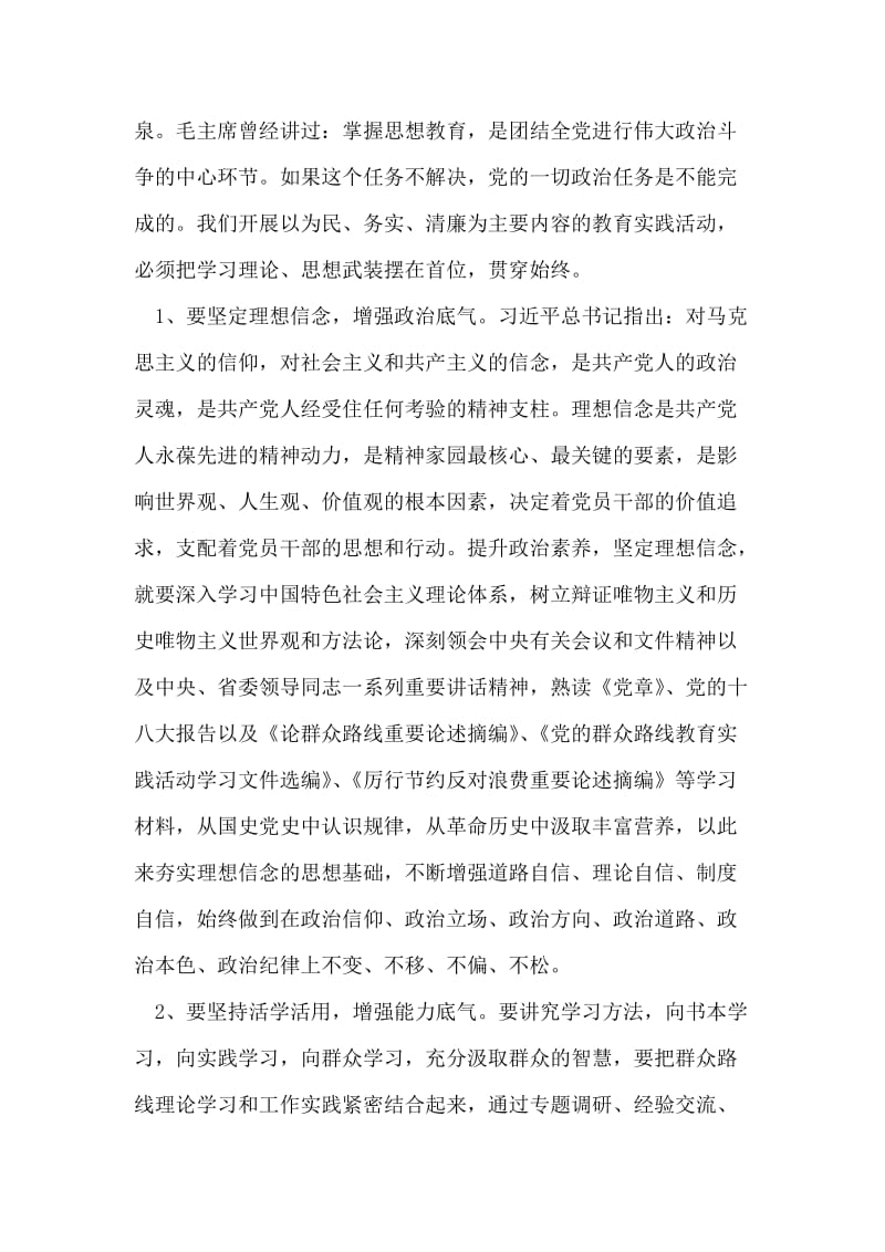 机关处级干部群众路线教育实践活动心得体会.doc_第2页