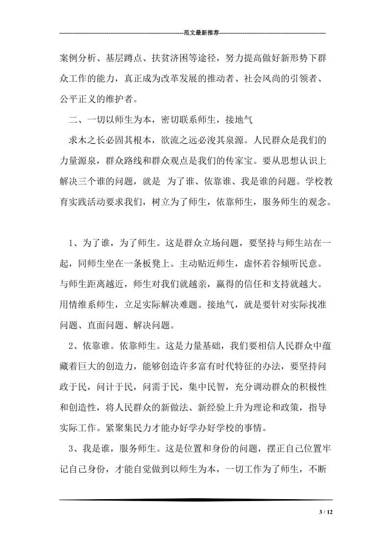 机关处级干部群众路线教育实践活动心得体会.doc_第3页