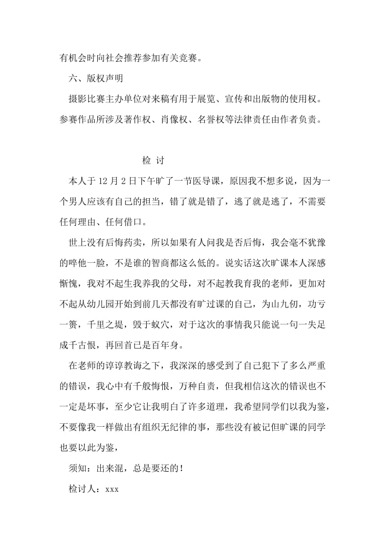 校园采风摄影大赛策划书：爱我家园.doc_第2页