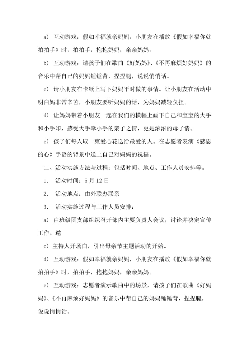 幼儿园母亲节活动：感恩的心策划方案.doc_第2页