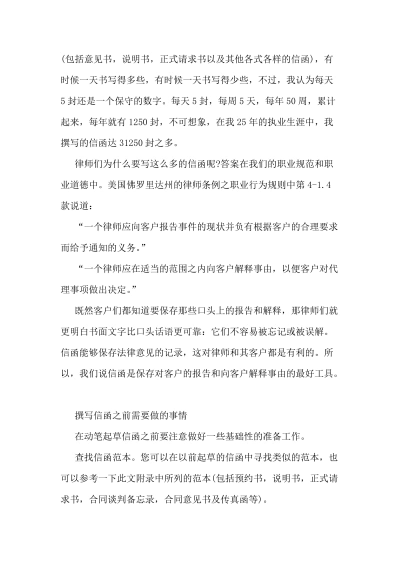 律师函格式是怎样的.doc_第2页