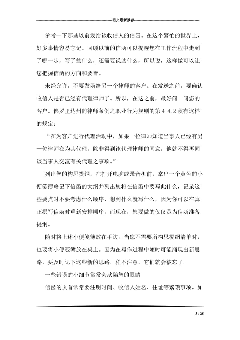 律师函格式是怎样的.doc_第3页