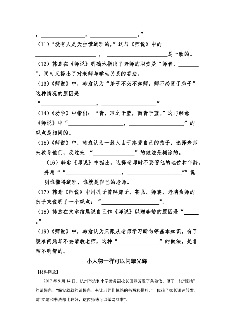 《师说》理解性默写-附答案名师制作优质教学资料.doc_第2页