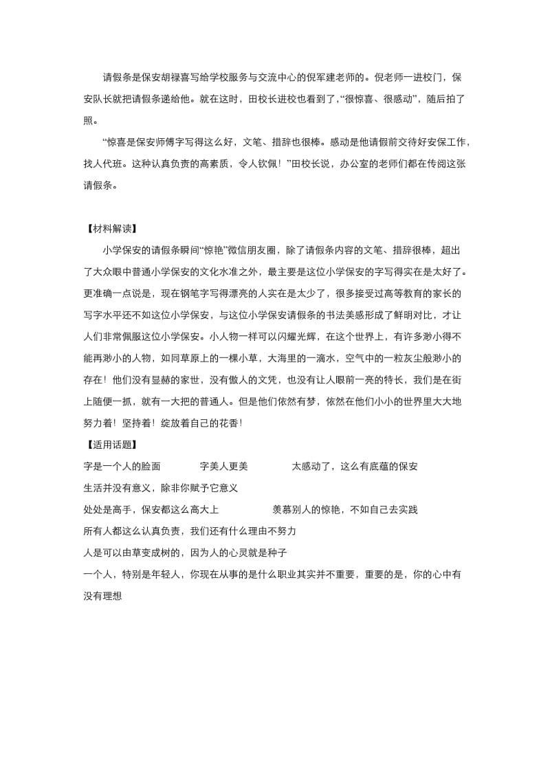 《师说》理解性默写-附答案名师制作优质教学资料.doc_第3页