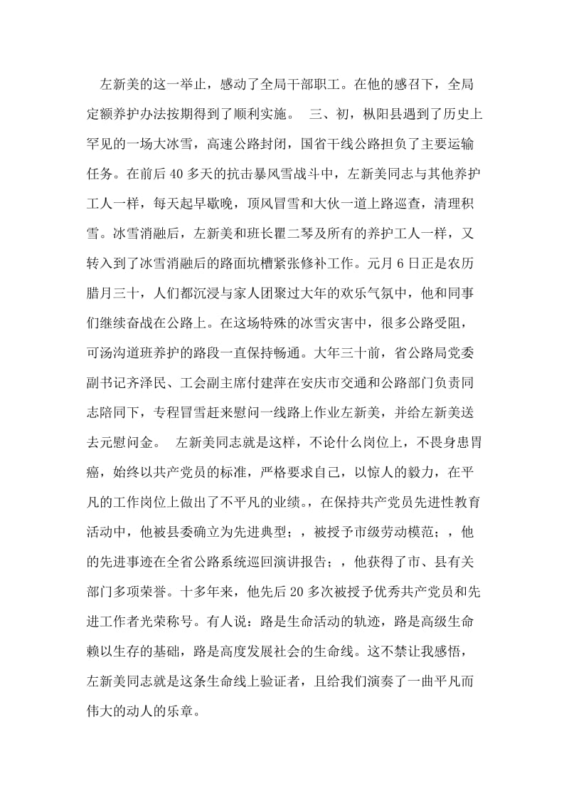 普通养路工人先进事迹材料.doc_第2页